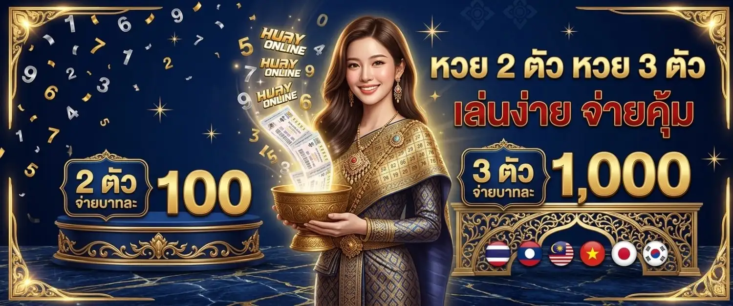 นําโชคหวย ทางเข้า