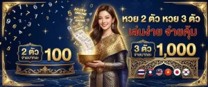 นําโชคหวย ทางเข้า
