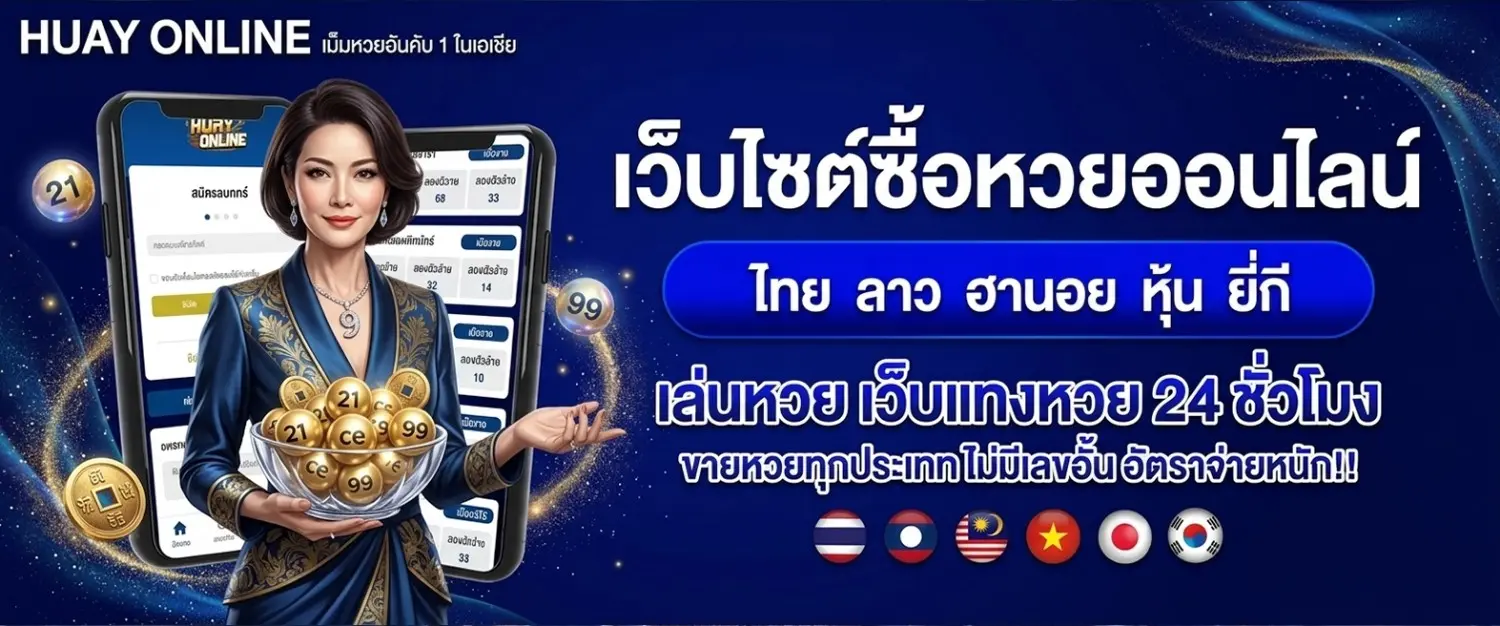 หวย นํา โชค วัน นี้