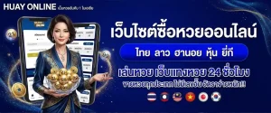 หวย นํา โชค วัน นี้