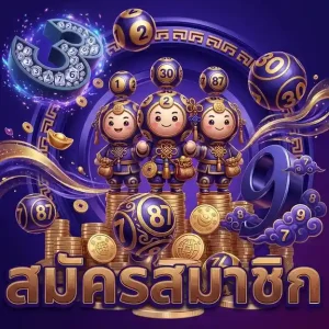 นําโชค หวย